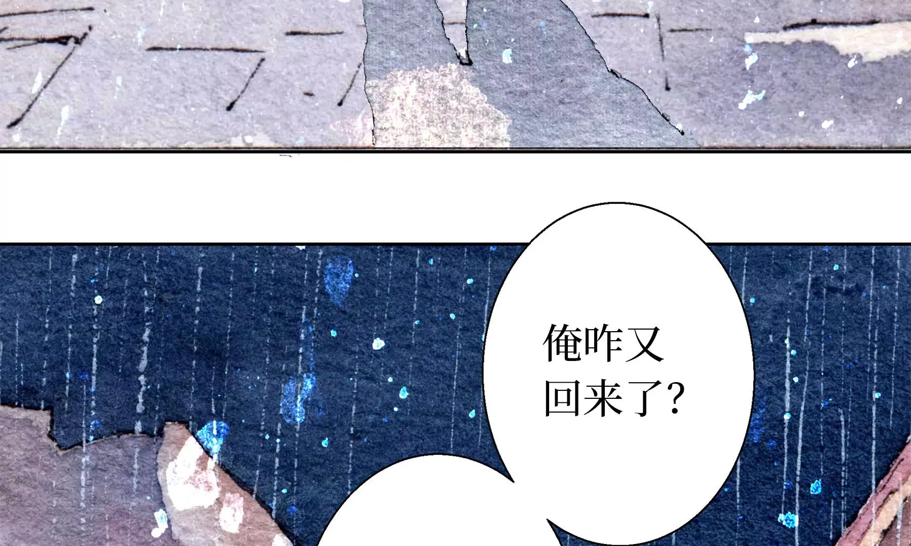 第28话（下） 此间梦 第6页