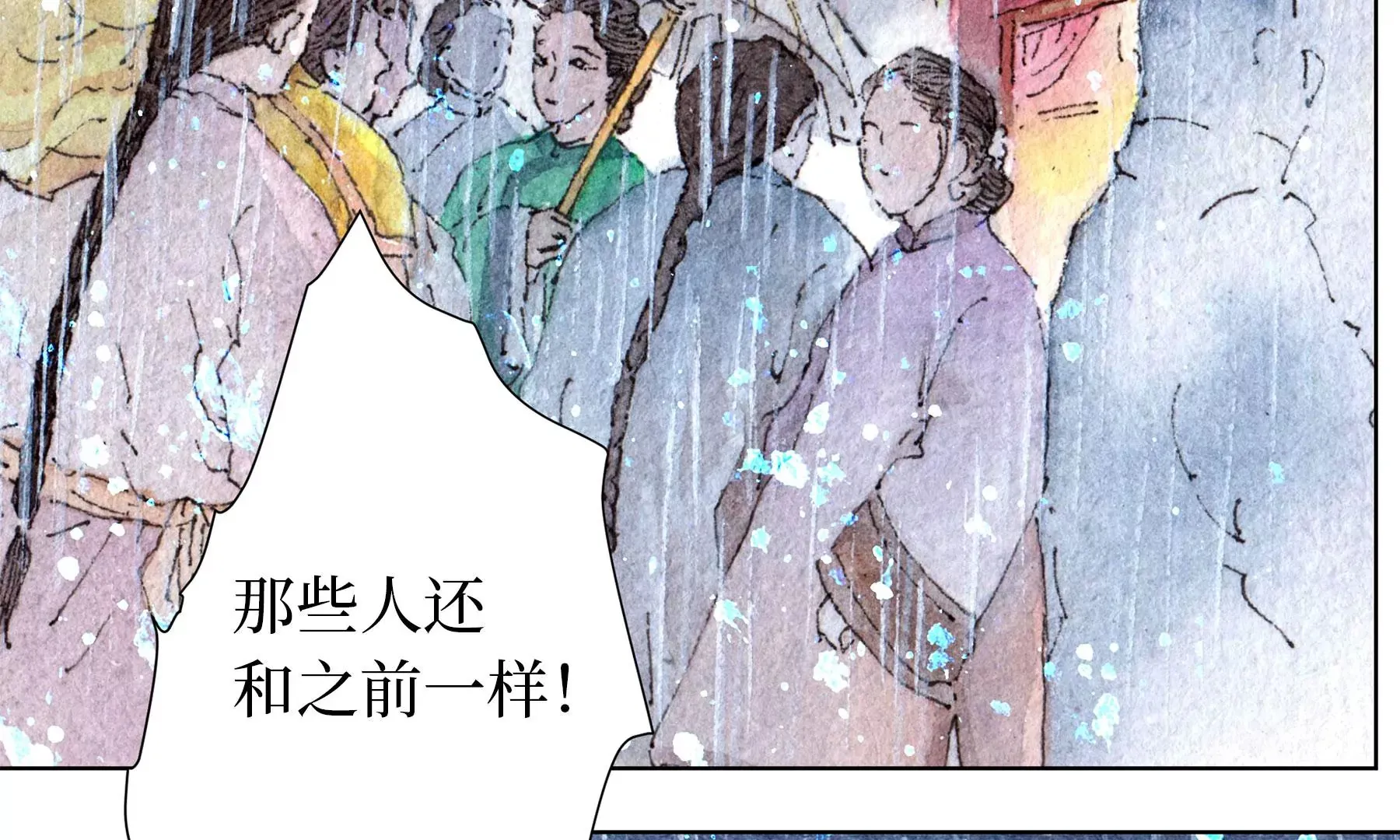 第28话（下） 此间梦 第12页