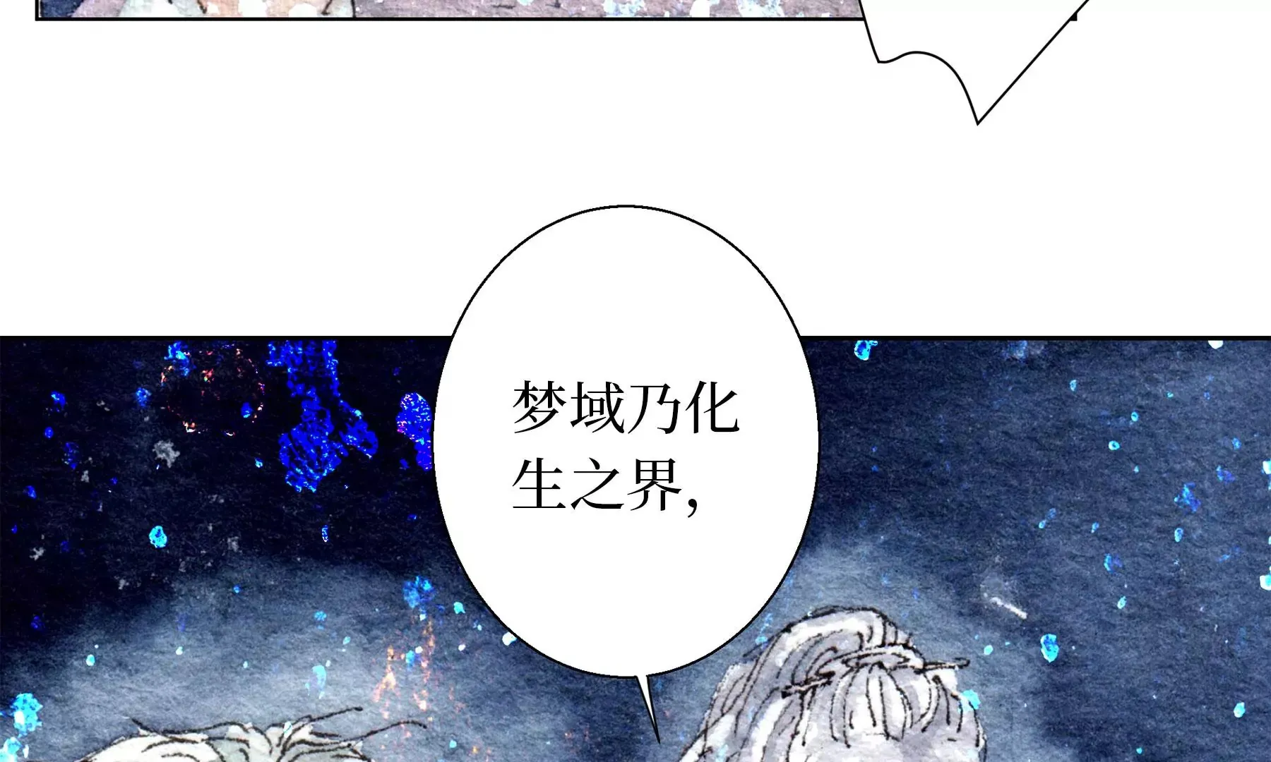 第28话（下） 此间梦 第16页