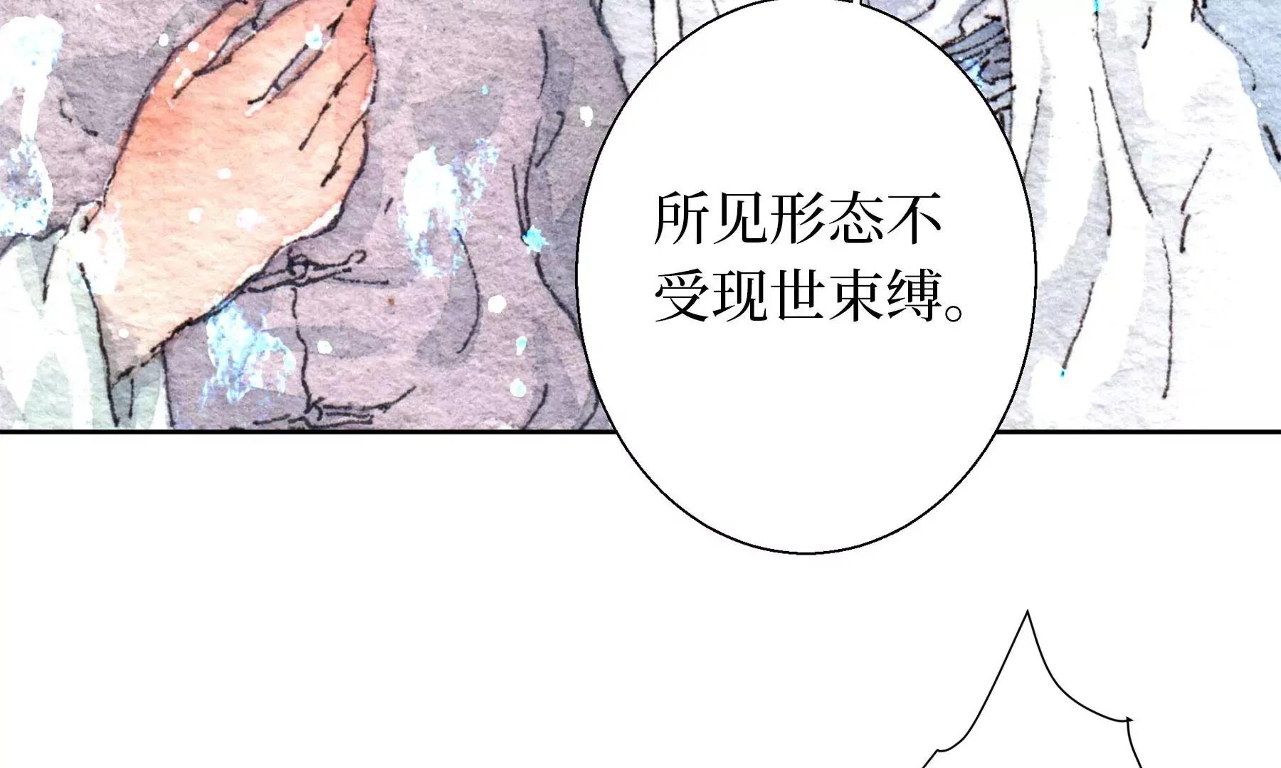 第28话（下） 此间梦 第18页