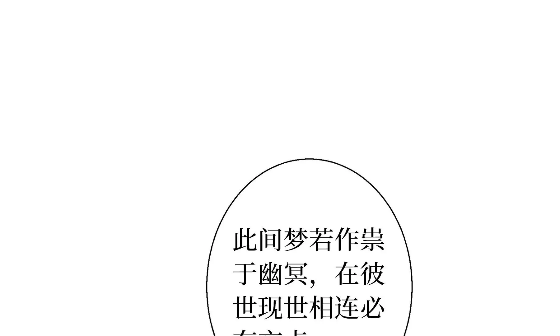 第28话（下） 此间梦 第21页