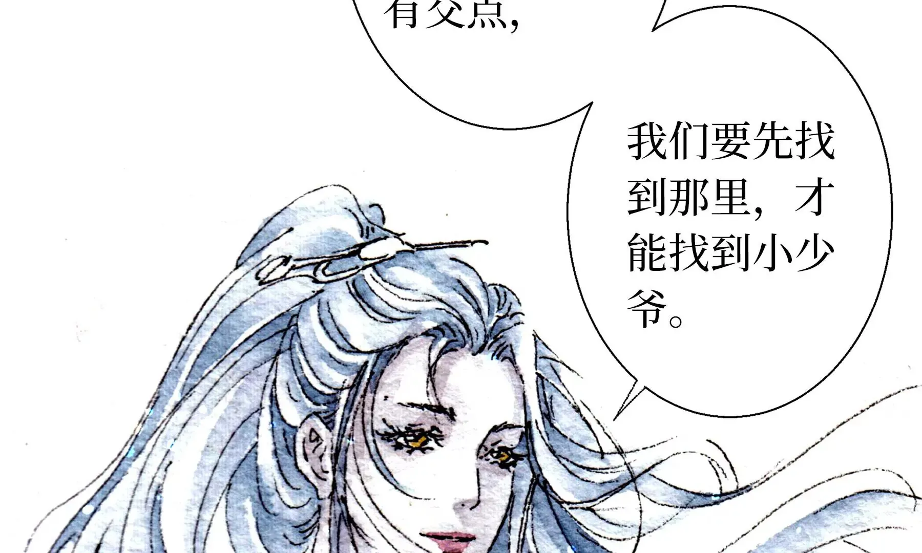 第28话（下） 此间梦 第22页