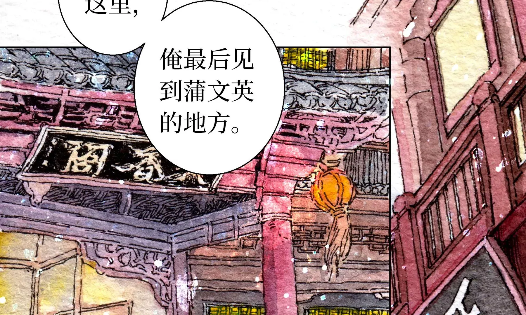 第28话（下） 此间梦 第32页