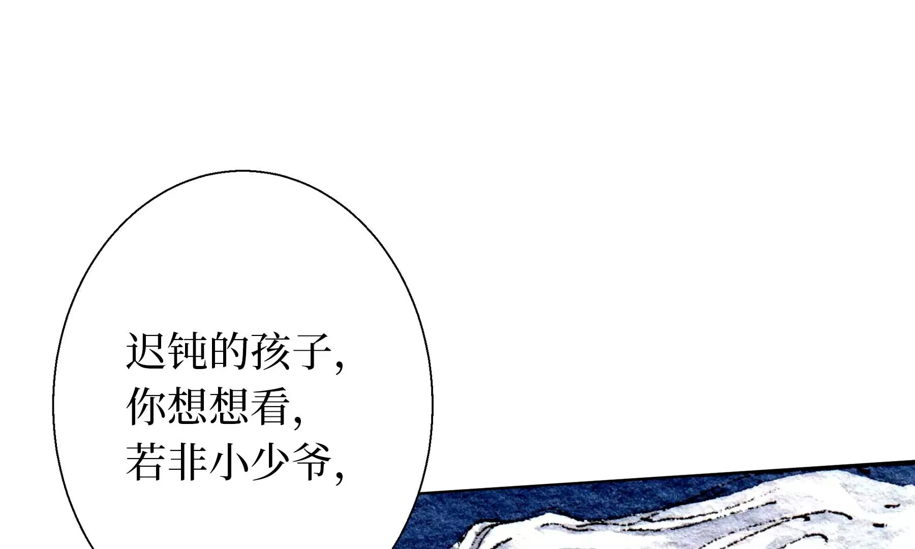 第28话（下） 此间梦 第61页