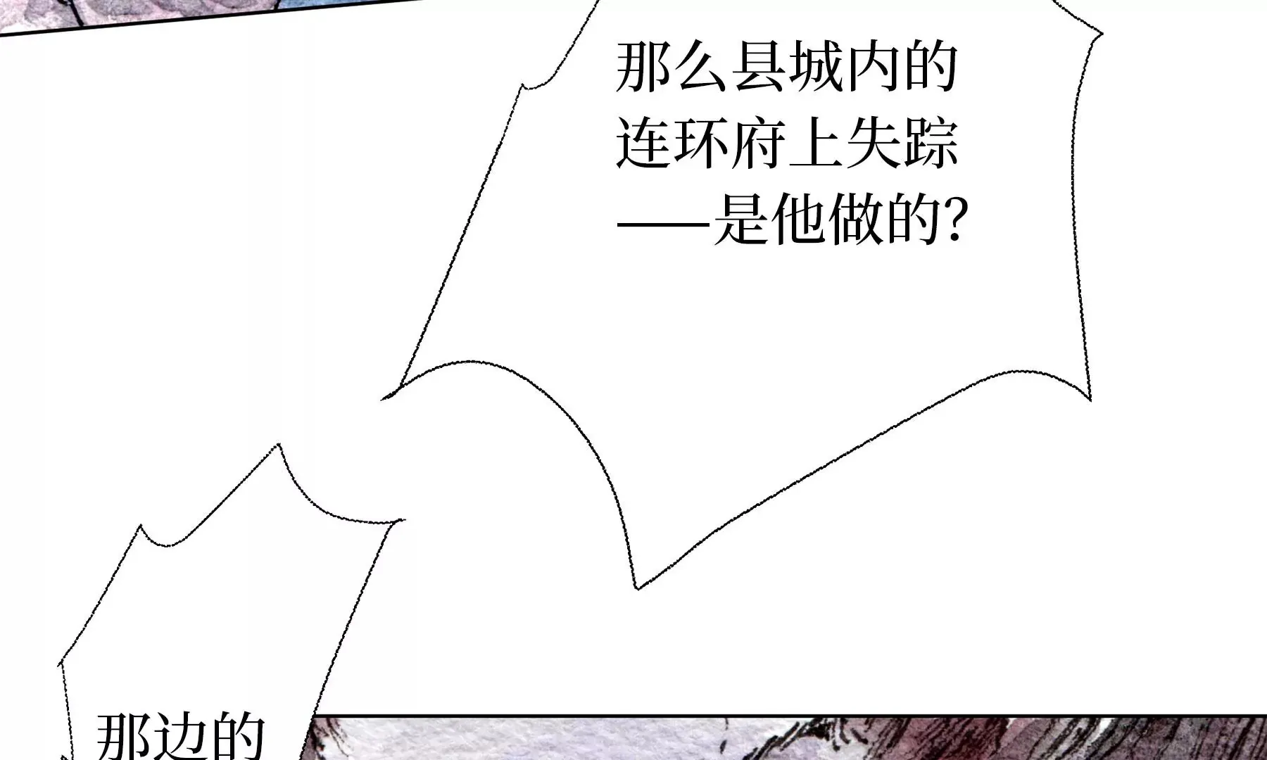 第28话（下） 此间梦 第65页