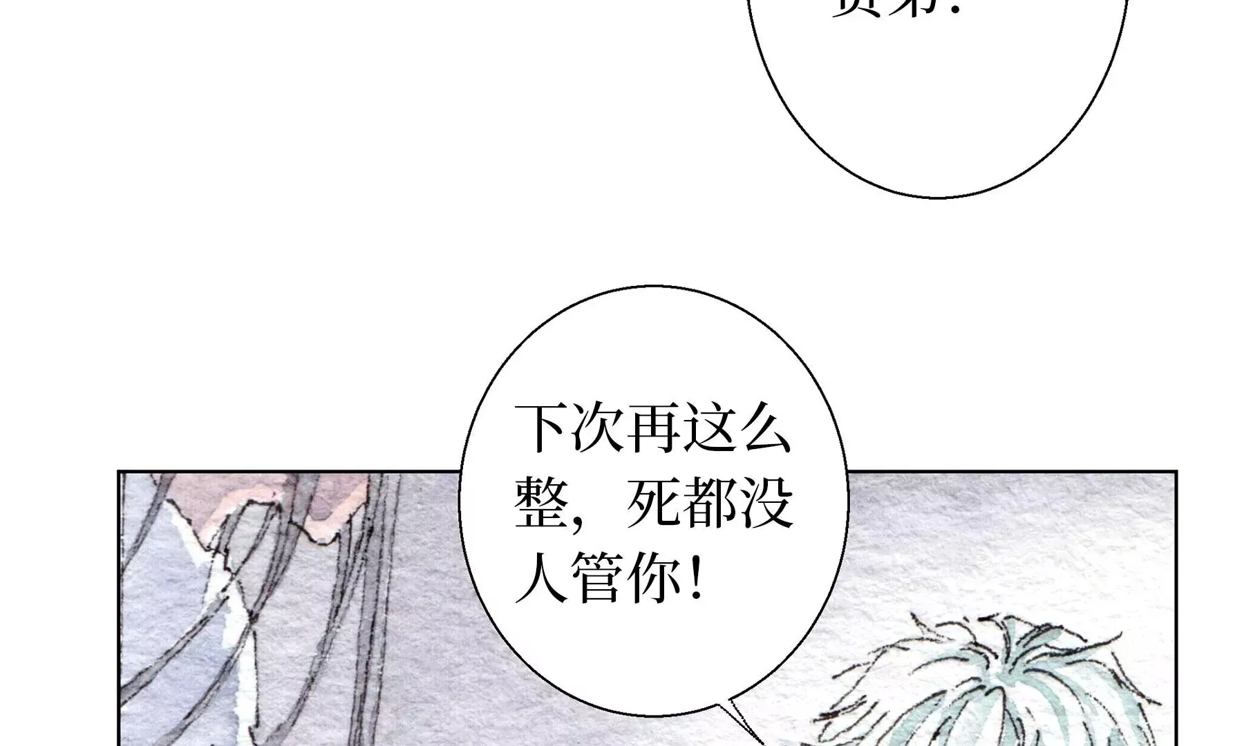 第28话（下） 此间梦 第111页