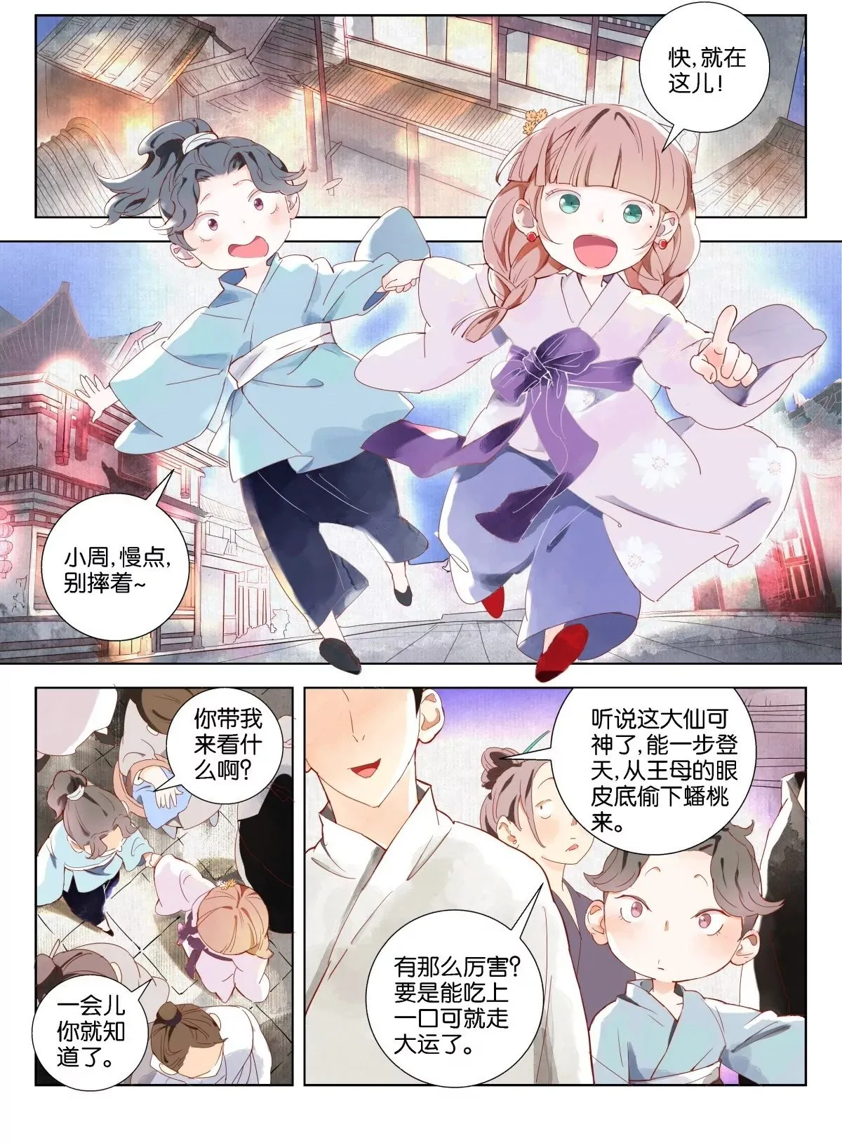 第1话 神线索 第2页