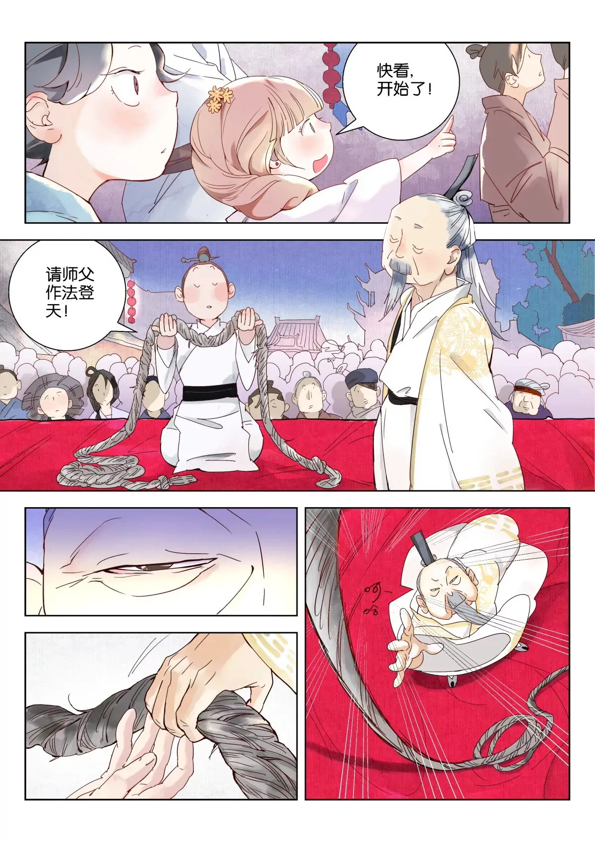 第1话 神线索 第3页