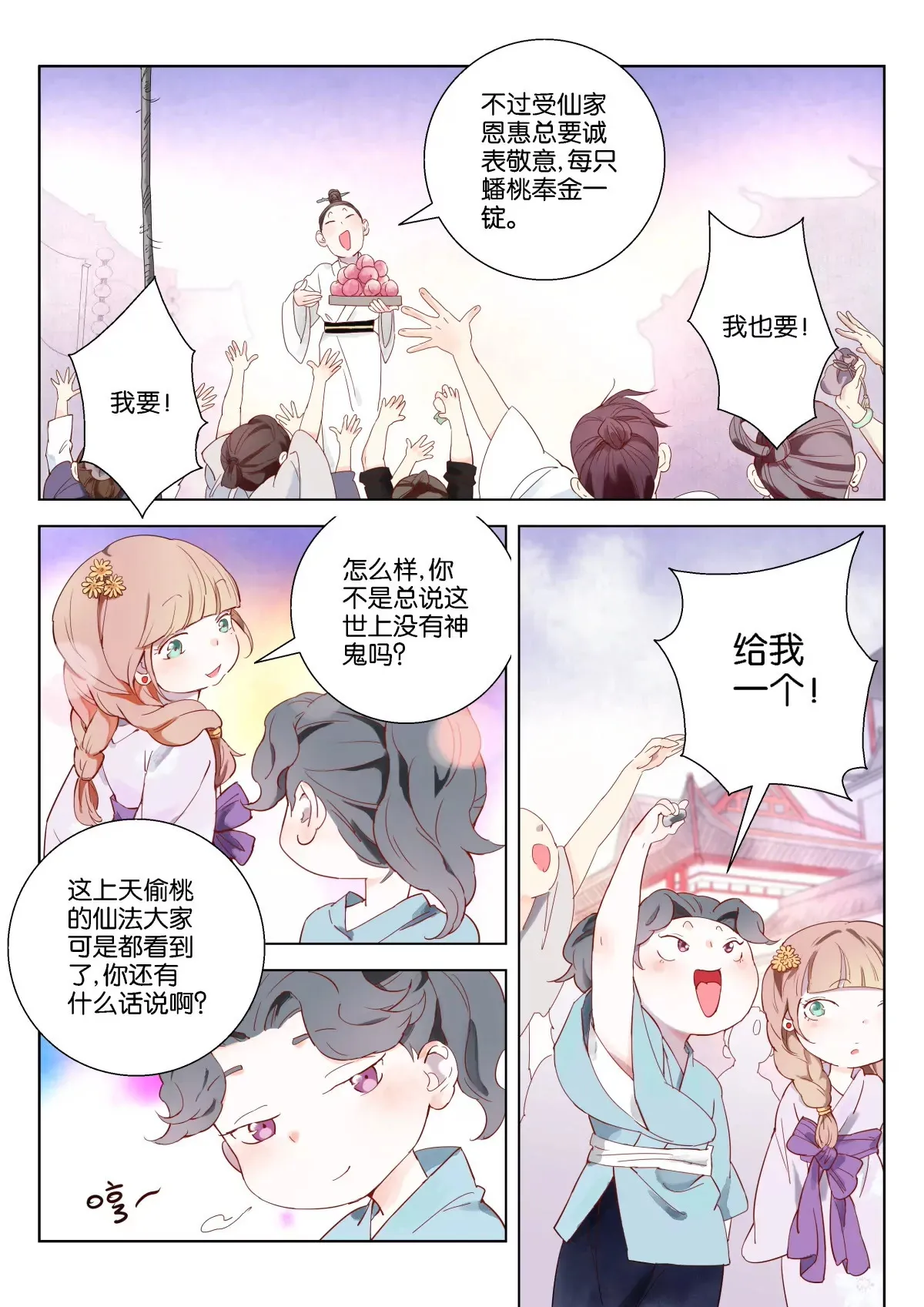 第1话 神线索 第7页