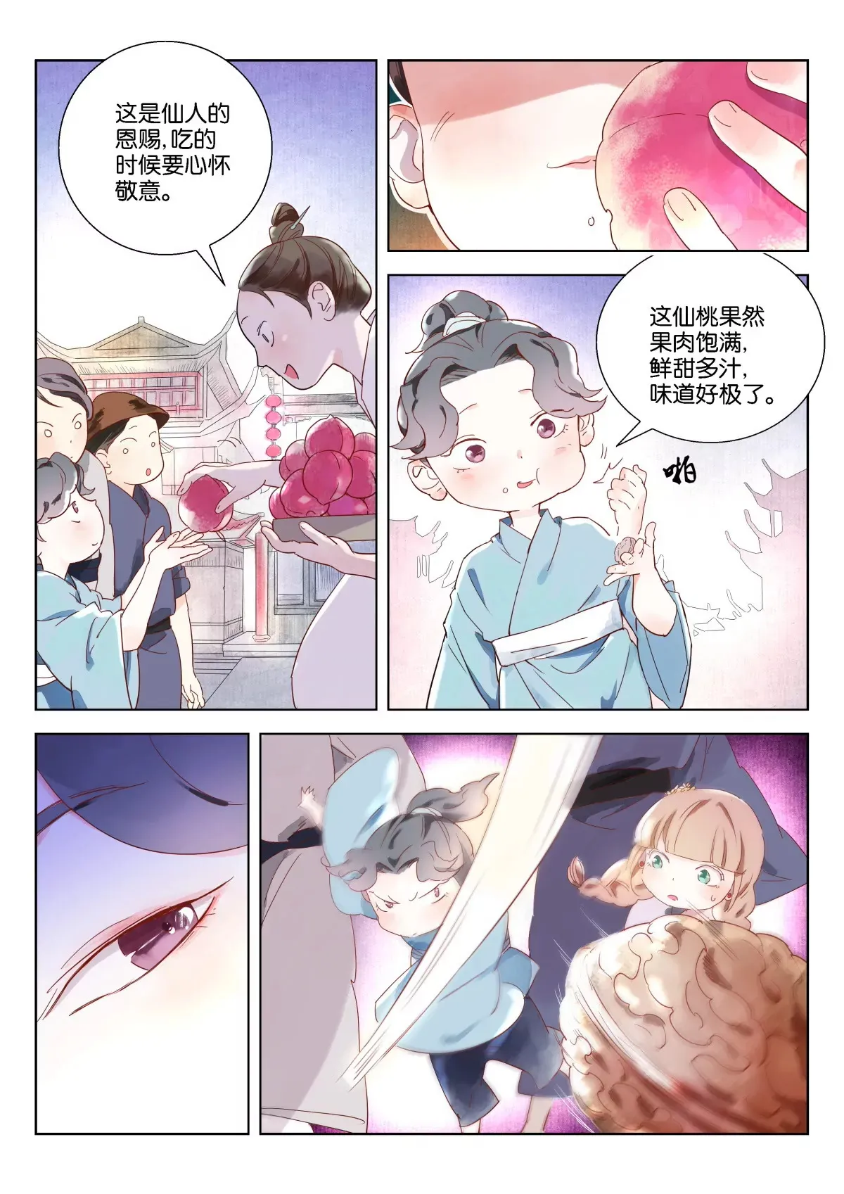第1话 神线索 第8页