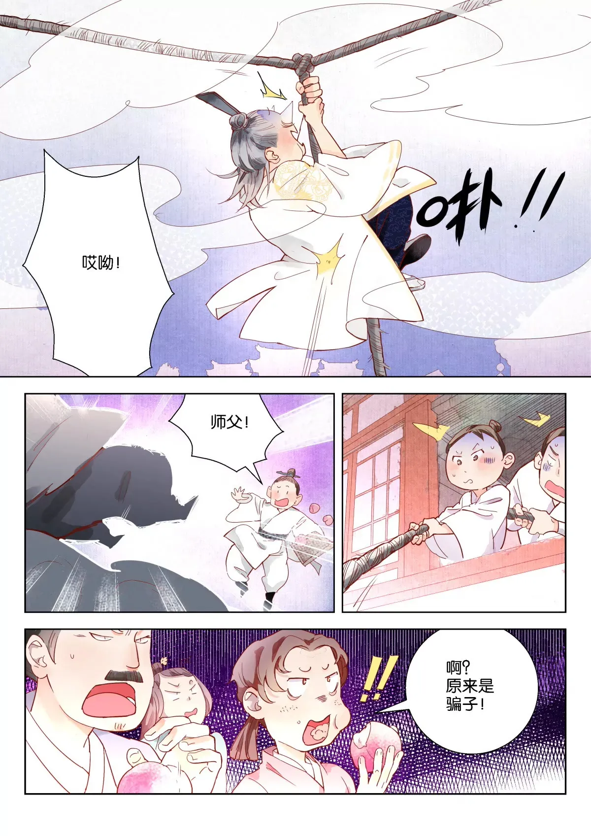 第1话 神线索 第9页