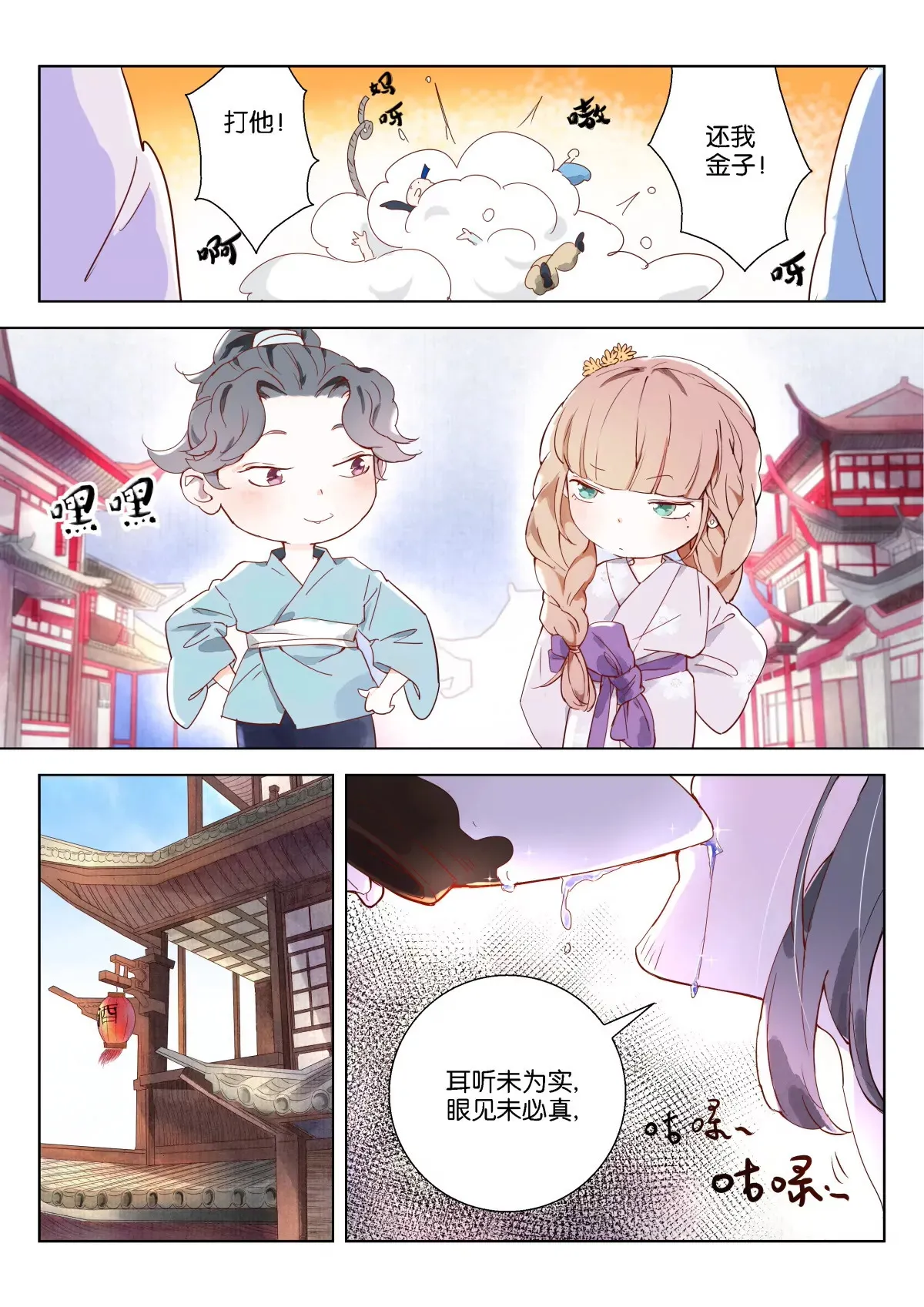 第1话 神线索 第10页