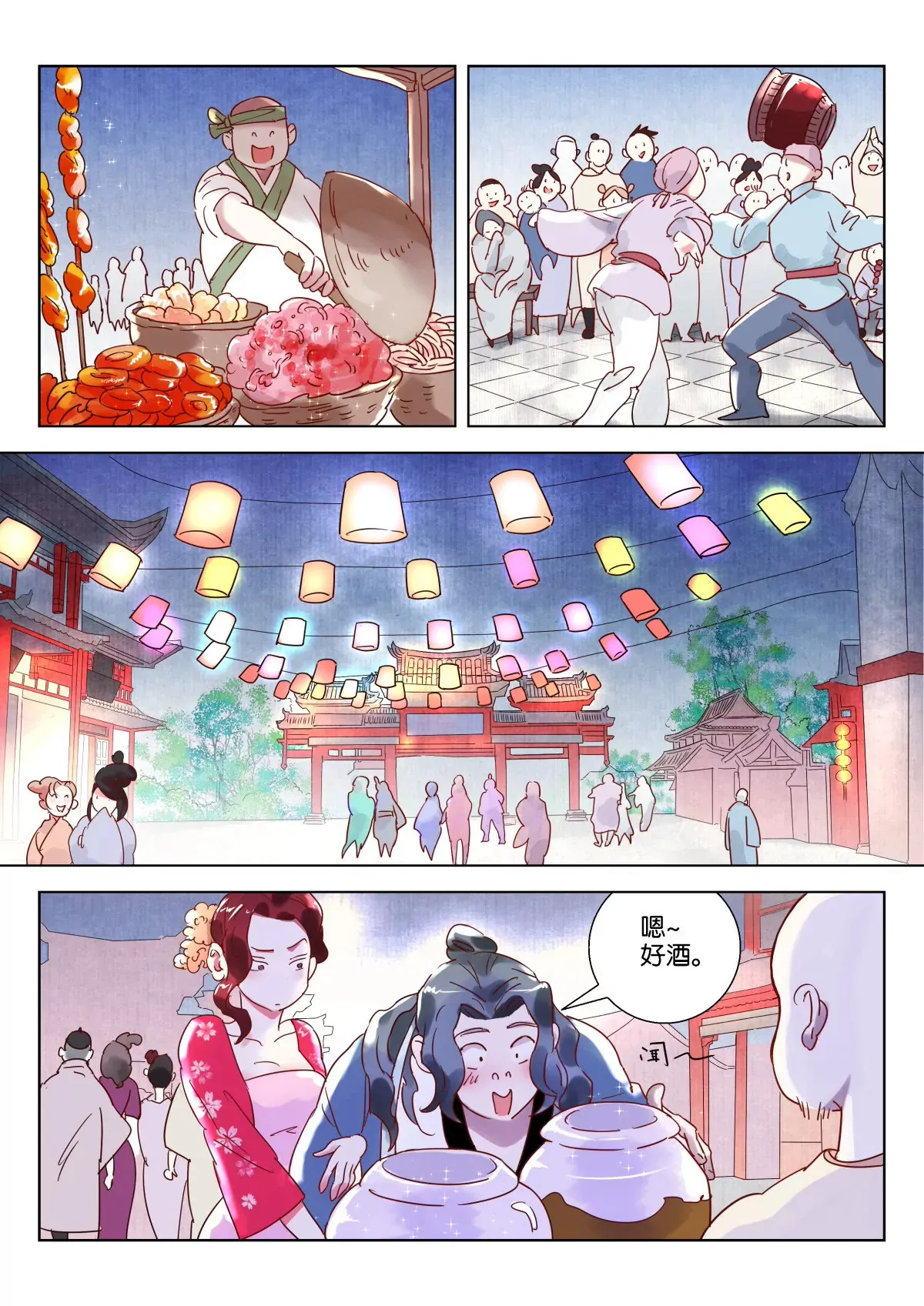 第4话 大官驾临 第7页