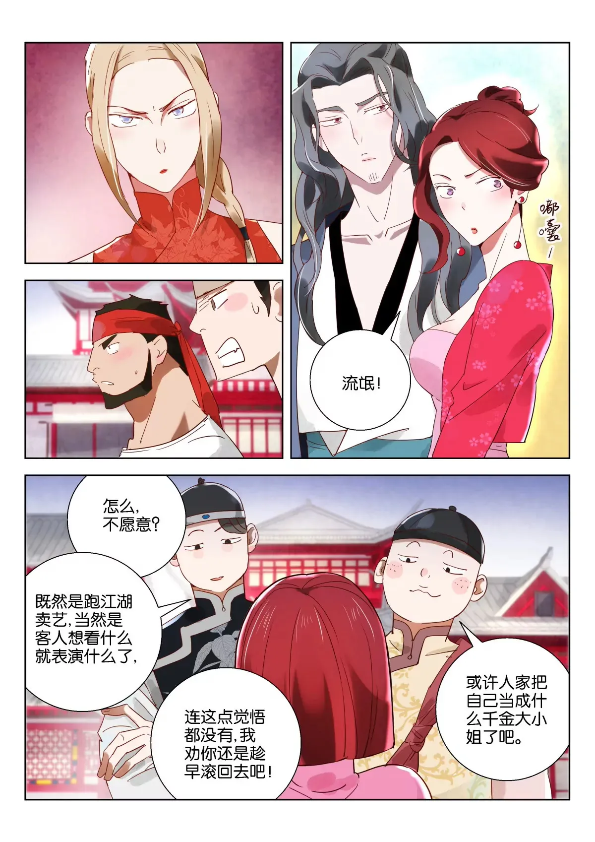 第5话 调戏民女 第4页