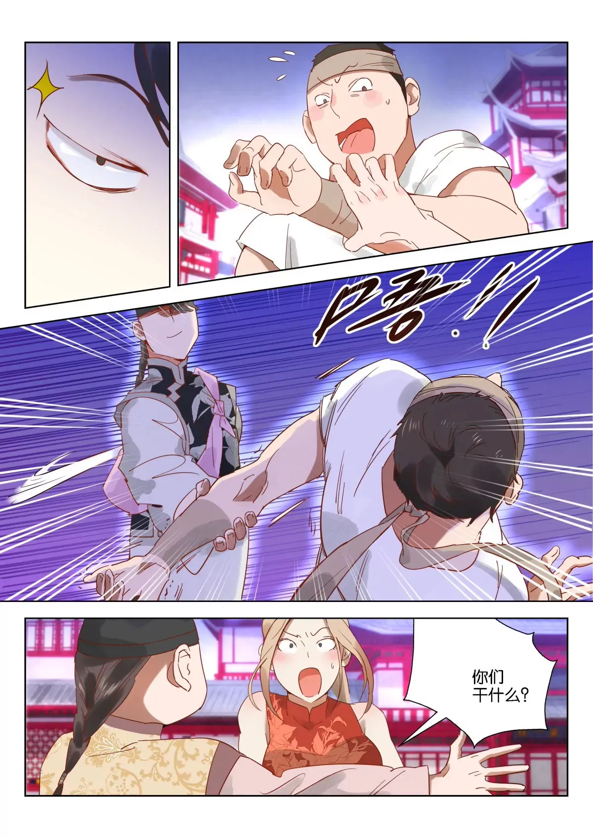 第5话 调戏民女 第6页