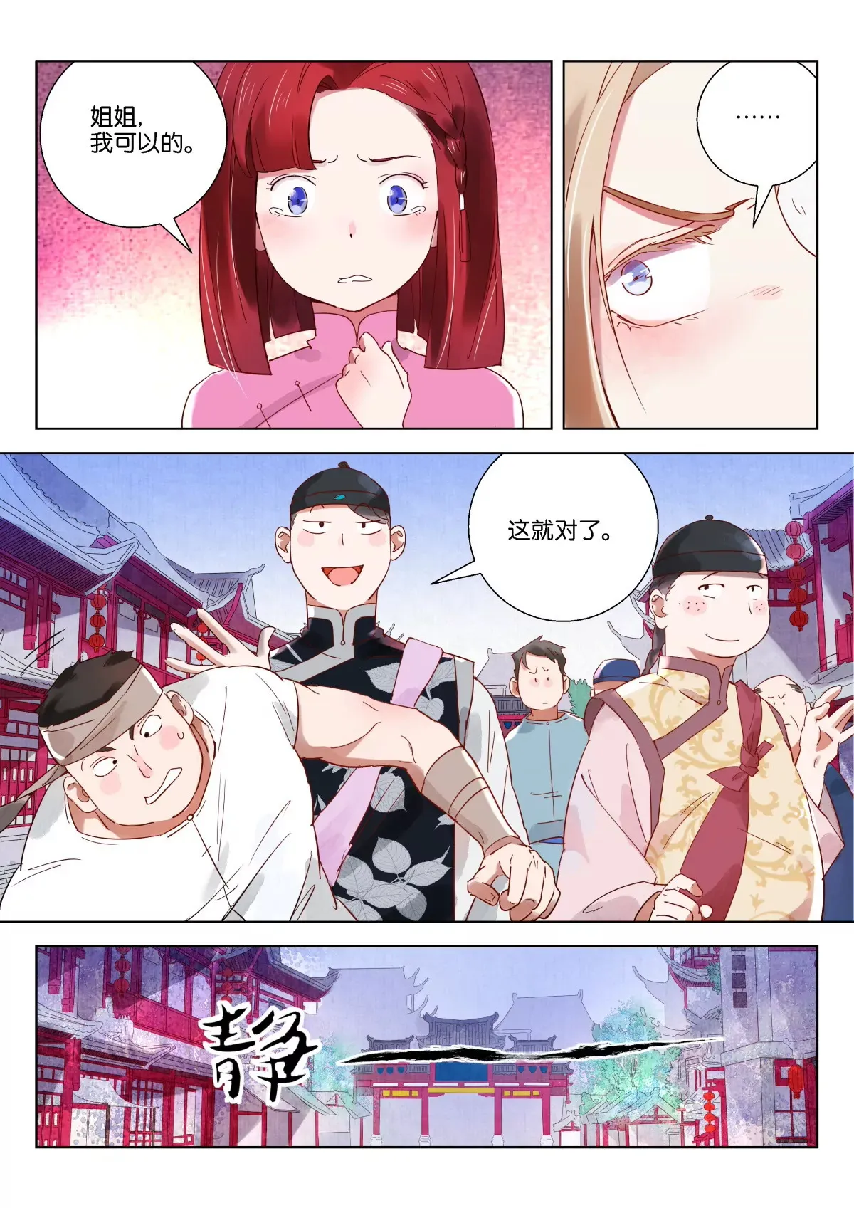 第5话 调戏民女 第8页