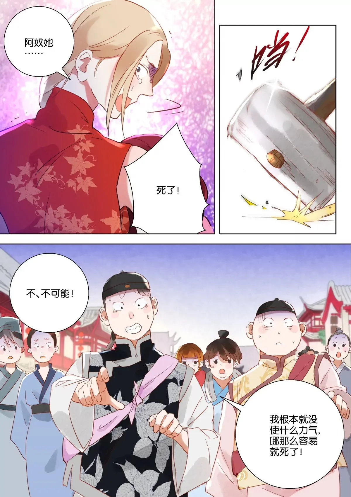 第5话 调戏民女 第13页