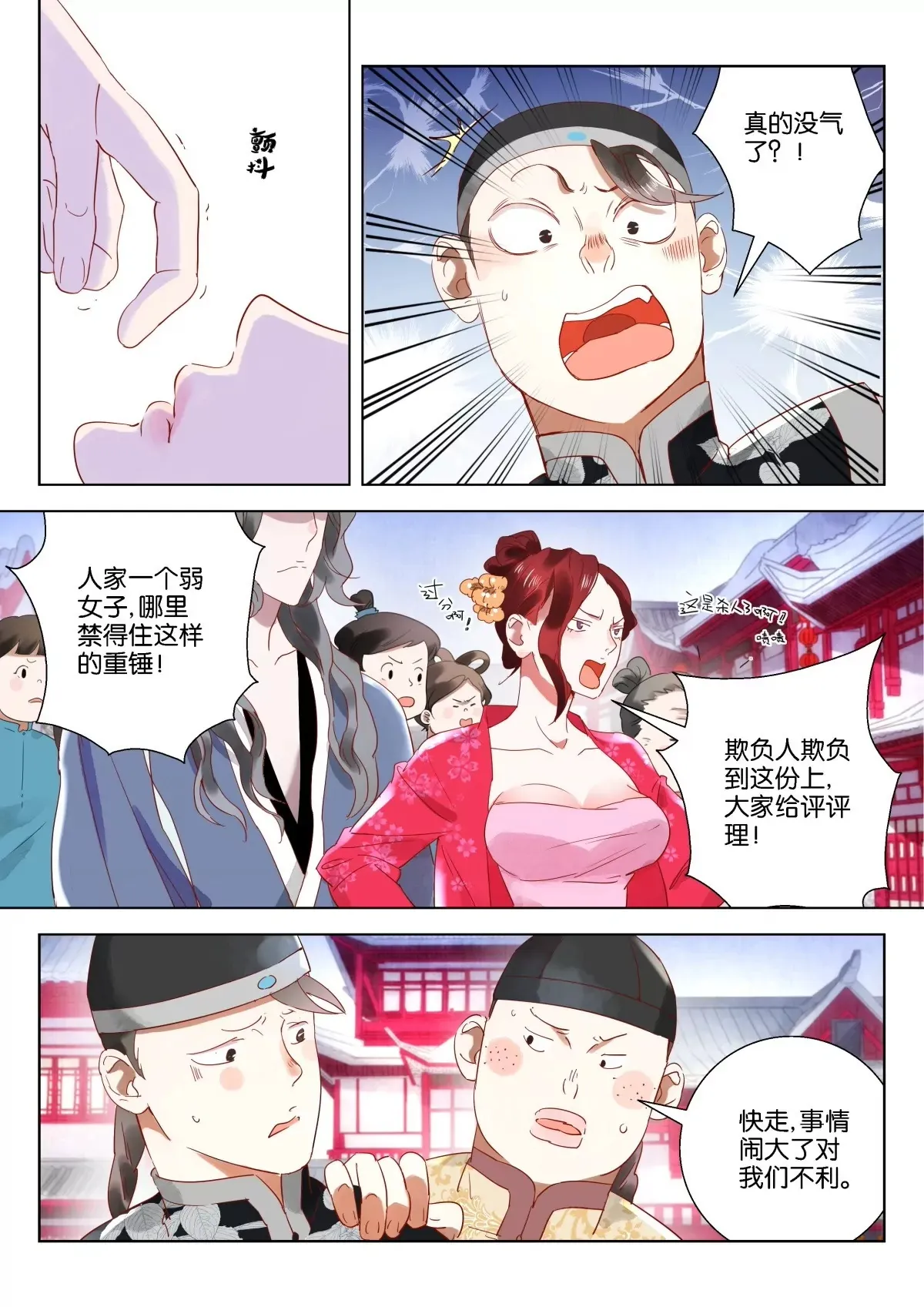第5话 调戏民女 第15页