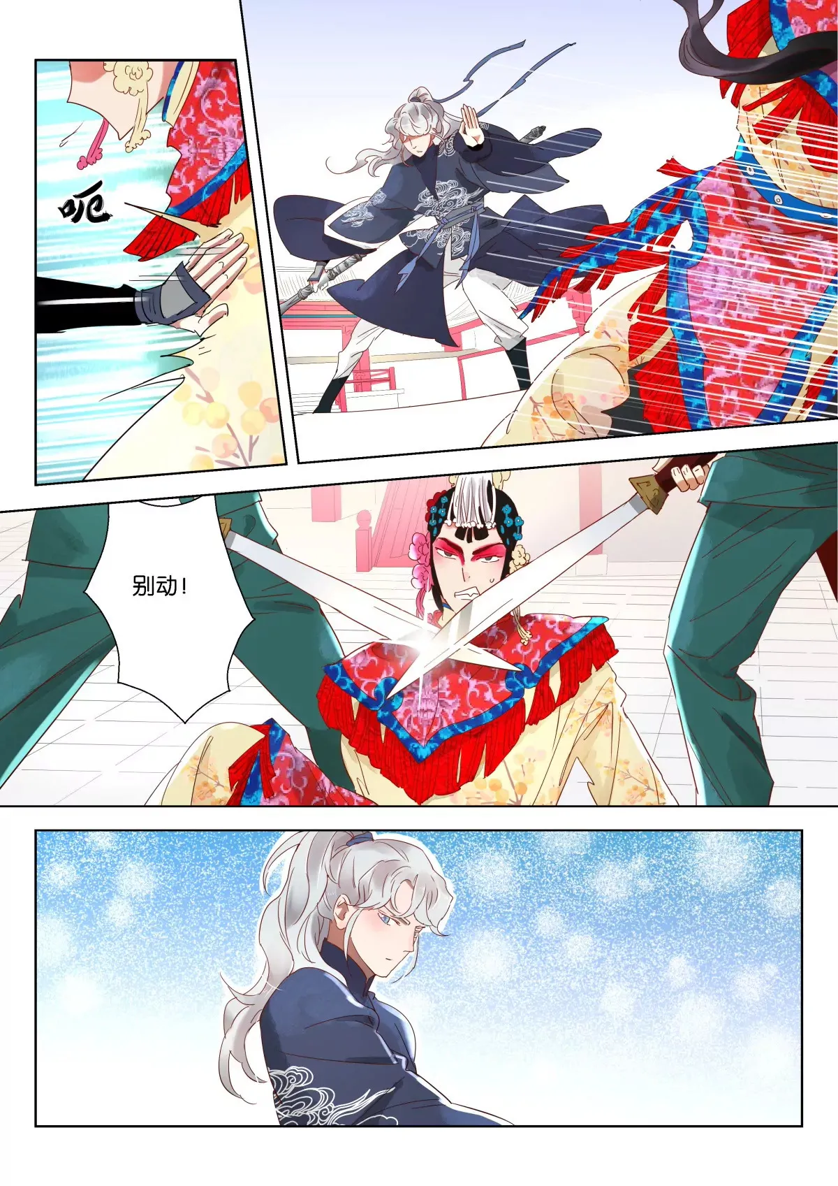 第8话 堂会行刺 第9页