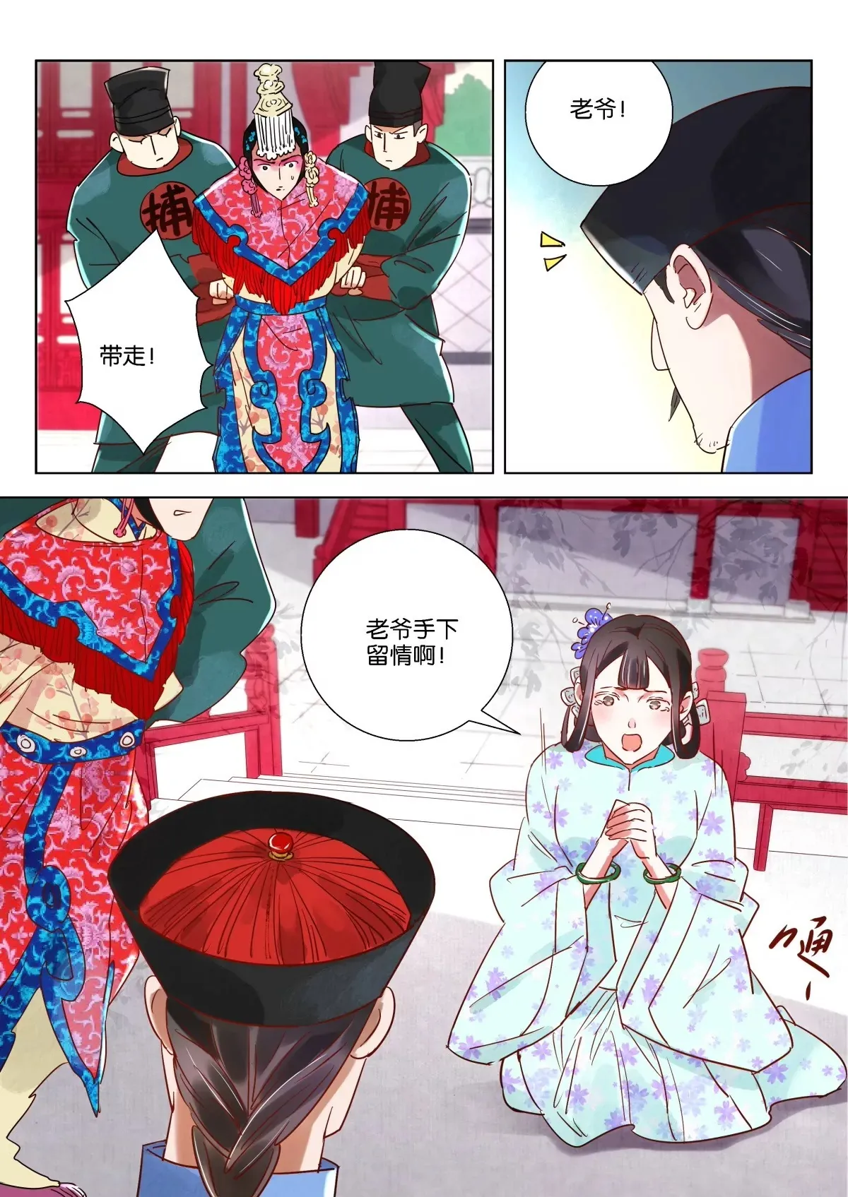 第8话 堂会行刺 第13页