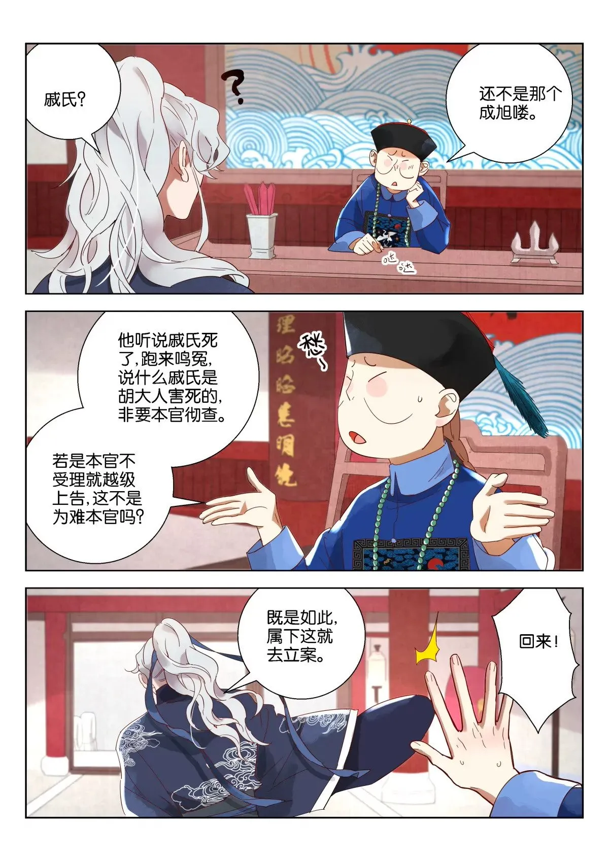 第12话 成旭鸣冤 第1页