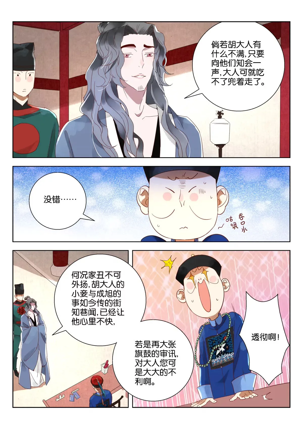 第12话 成旭鸣冤 第3页