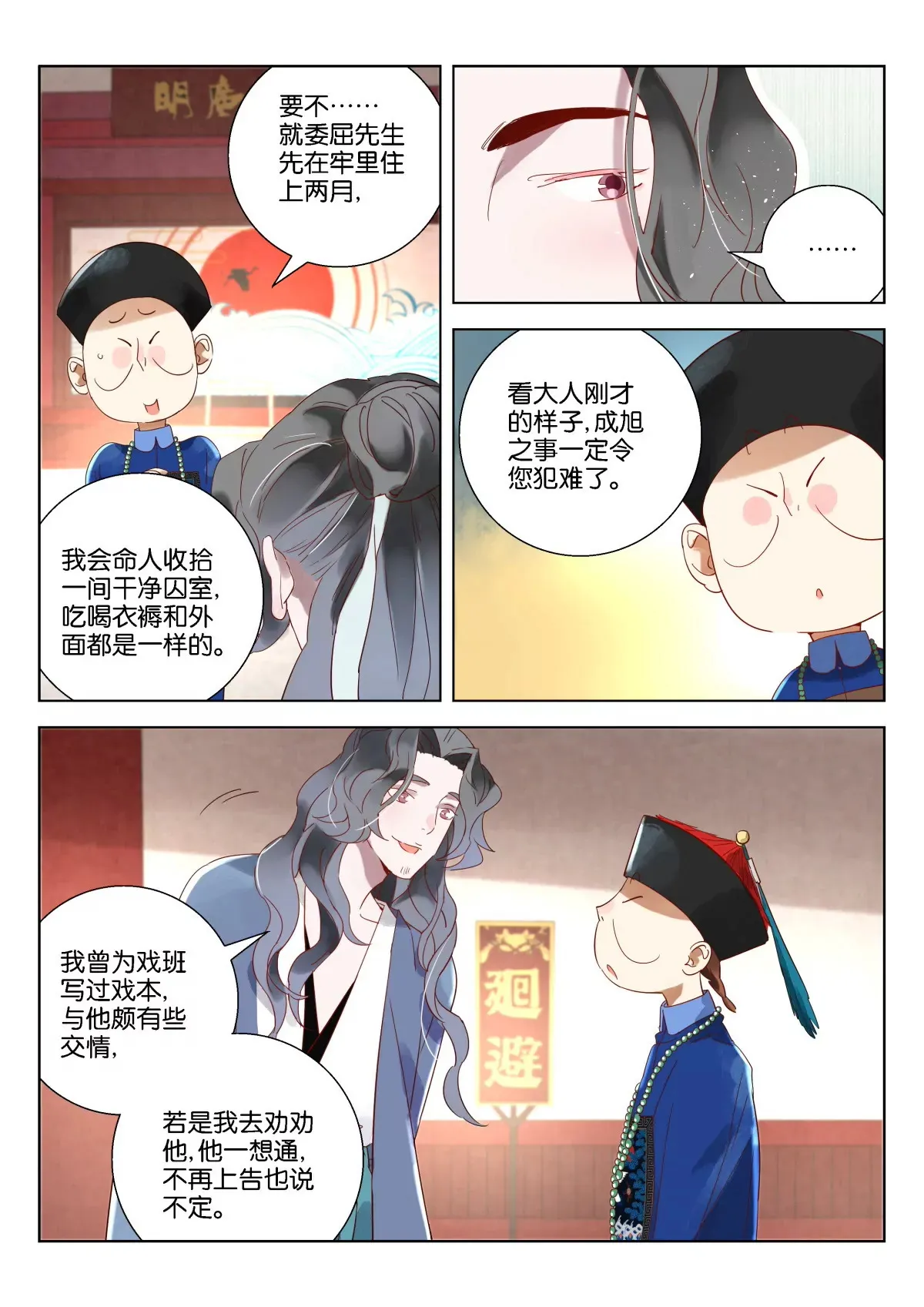 第12话 成旭鸣冤 第8页