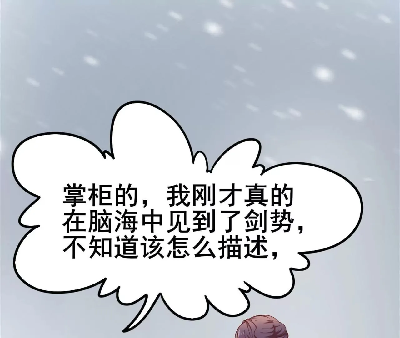 第7话 独身闯贼窝！ 第12页