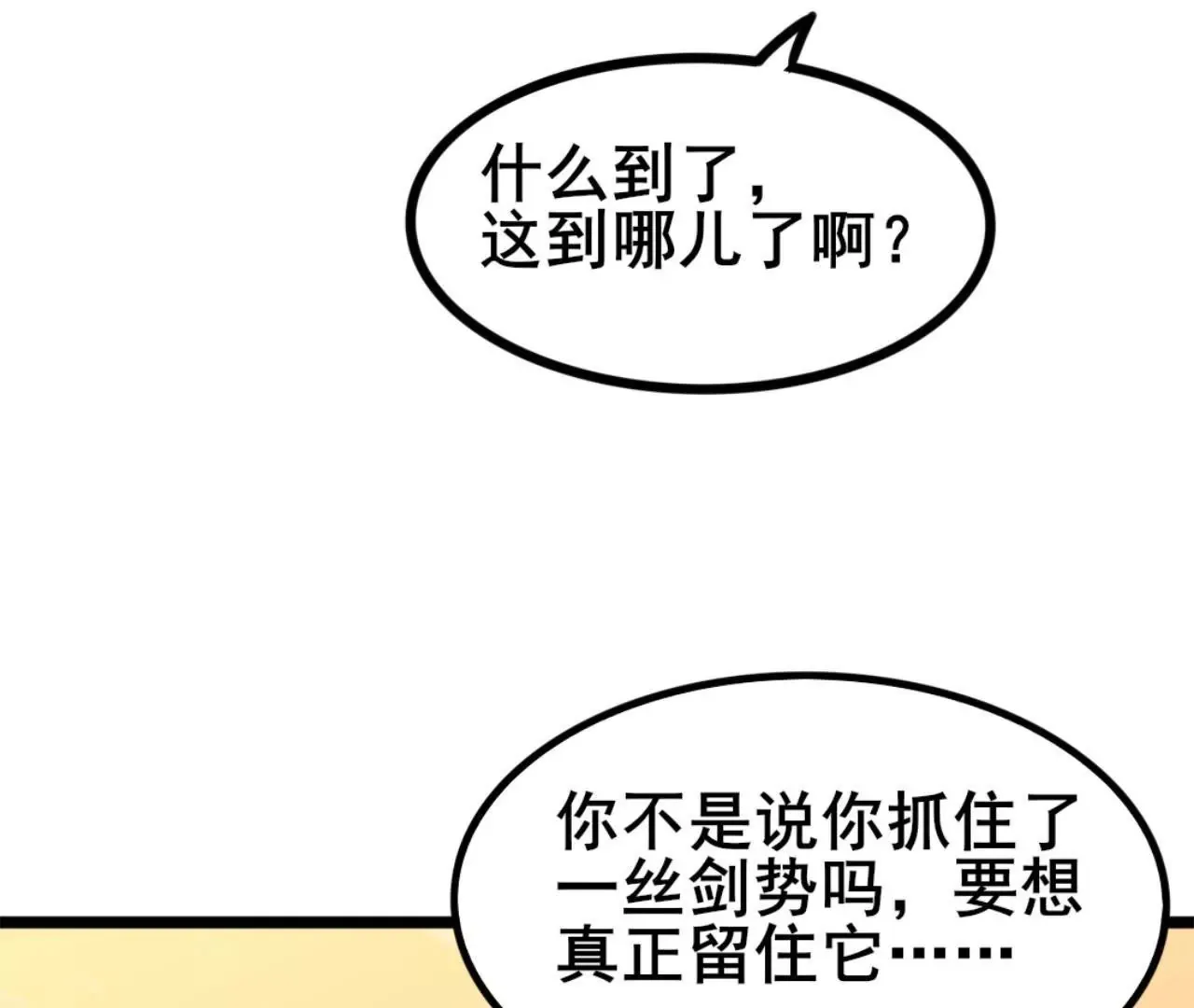 第7话 独身闯贼窝！ 第23页