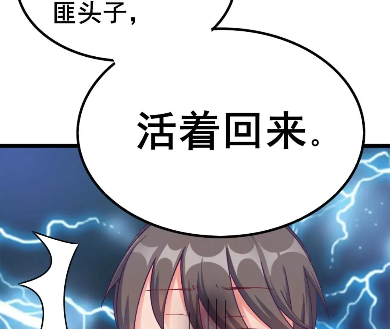 第7话 独身闯贼窝！ 第26页