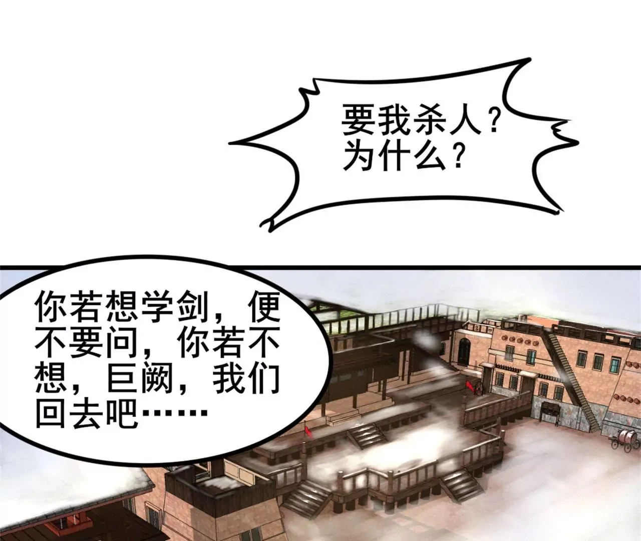 第7话 独身闯贼窝！ 第29页