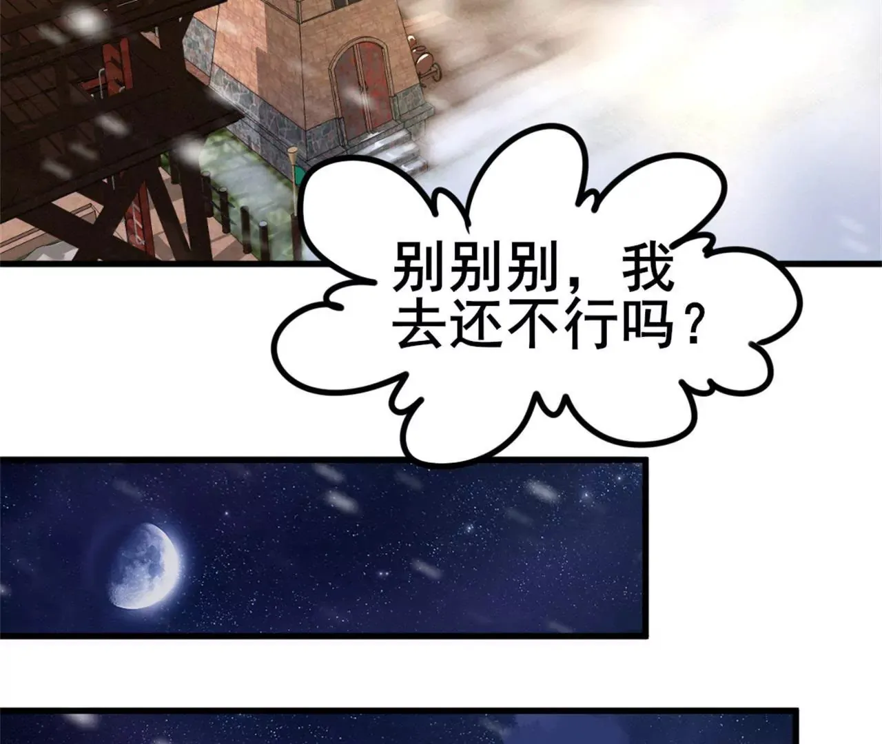 第7话 独身闯贼窝！ 第30页