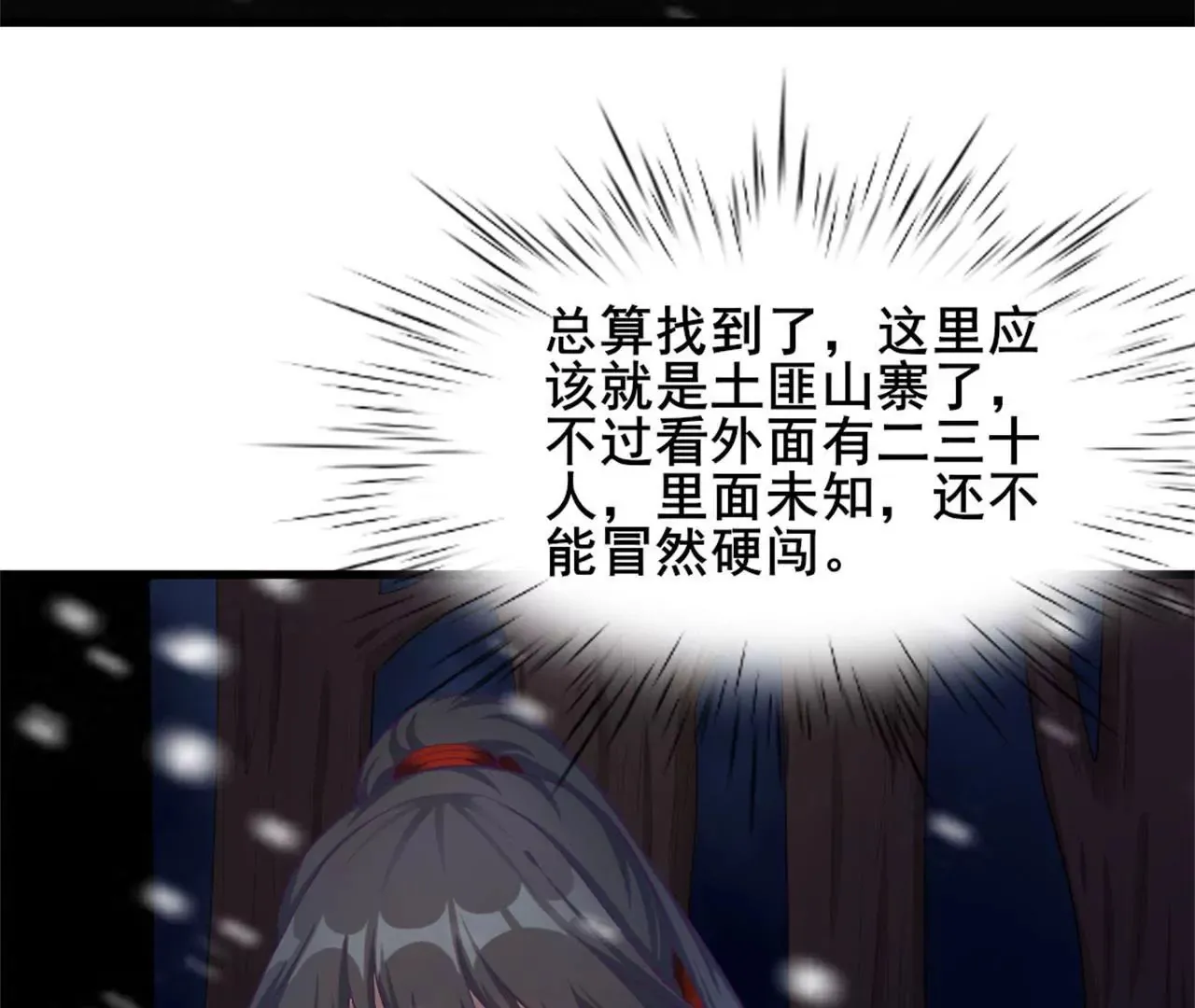 第7话 独身闯贼窝！ 第34页