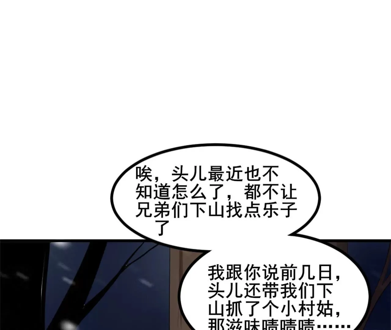 第7话 独身闯贼窝！ 第36页