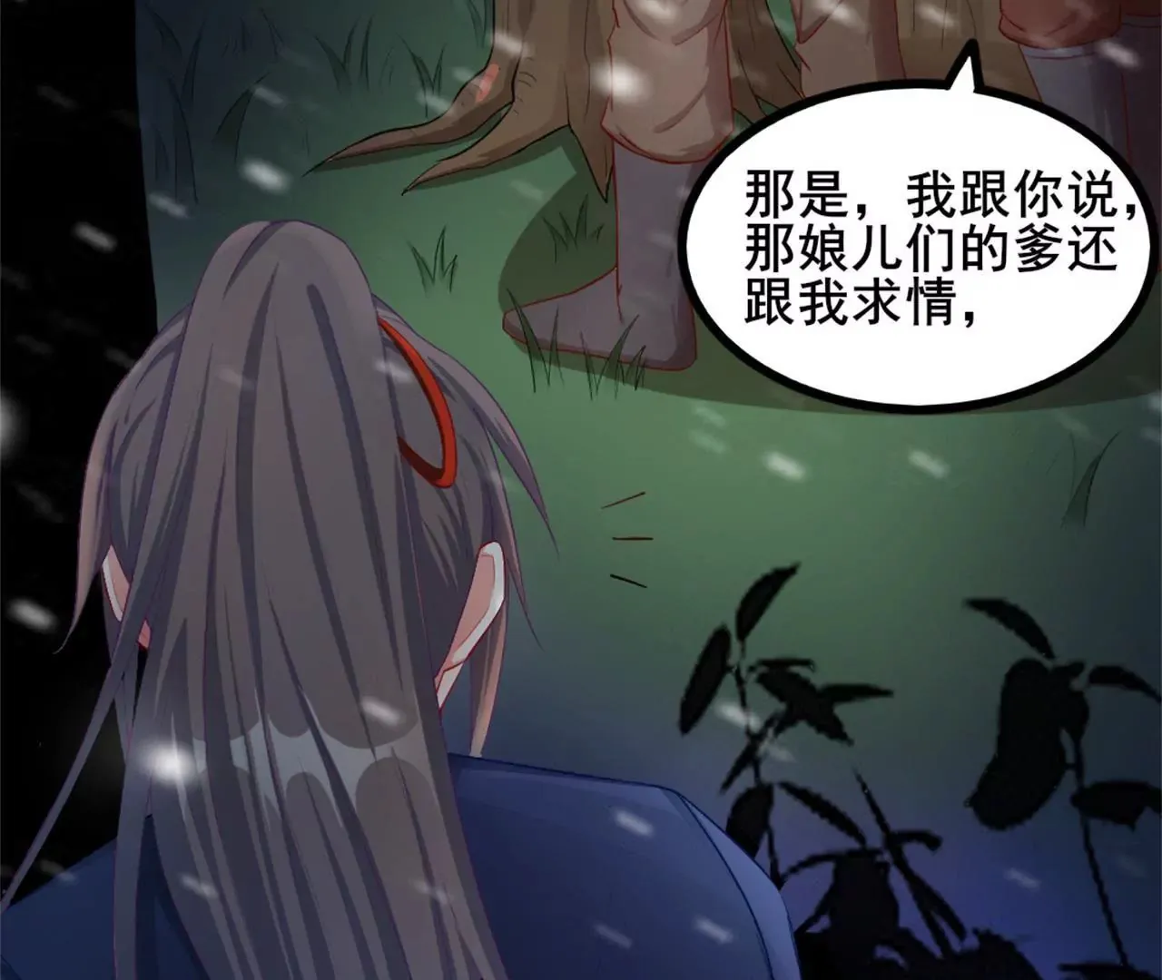 第7话 独身闯贼窝！ 第38页