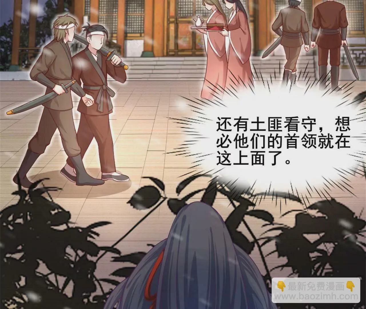 第7话 独身闯贼窝！ 第52页
