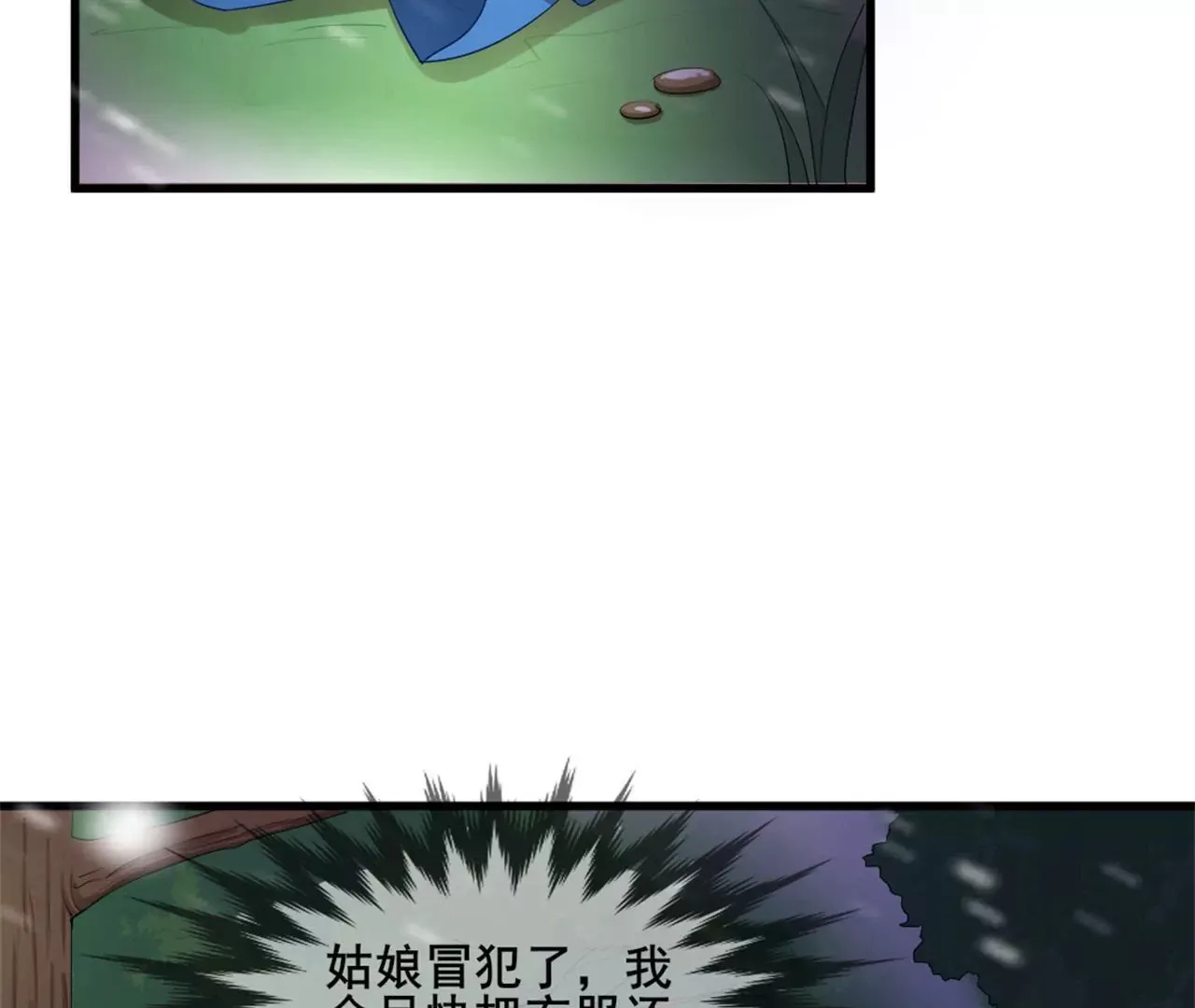 第7话 独身闯贼窝！ 第57页