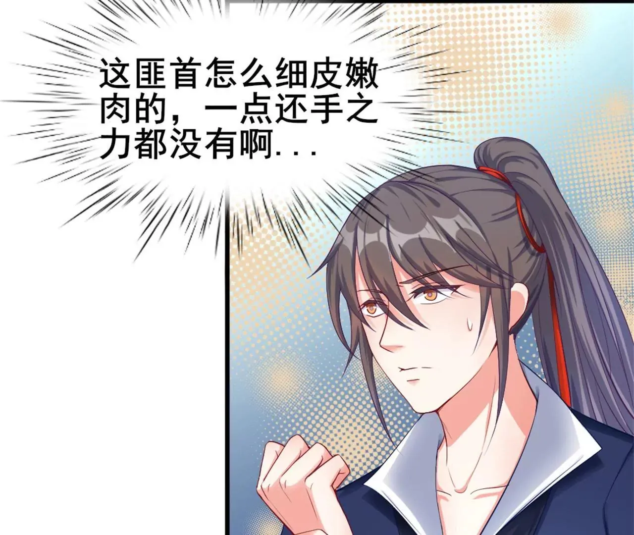 第7话 独身闯贼窝！ 第74页
