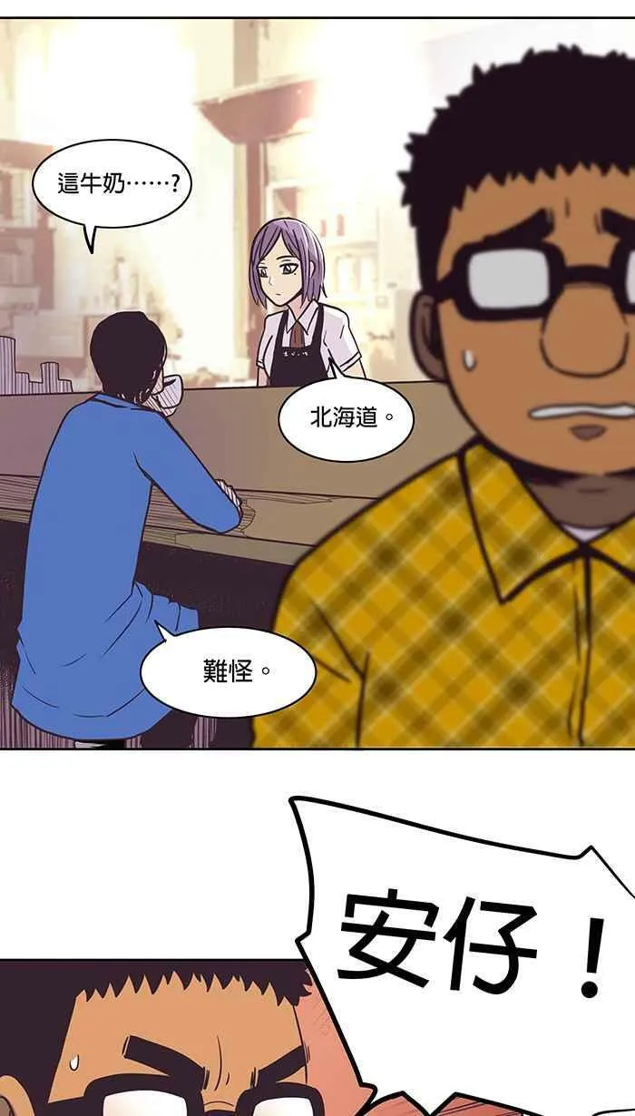 第5条路 超渡咖啡 第30页