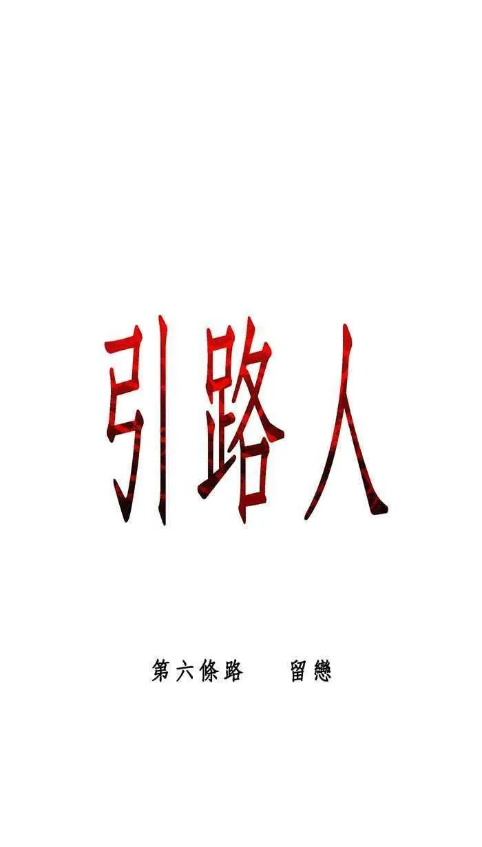 第6条路 留恋 第33页