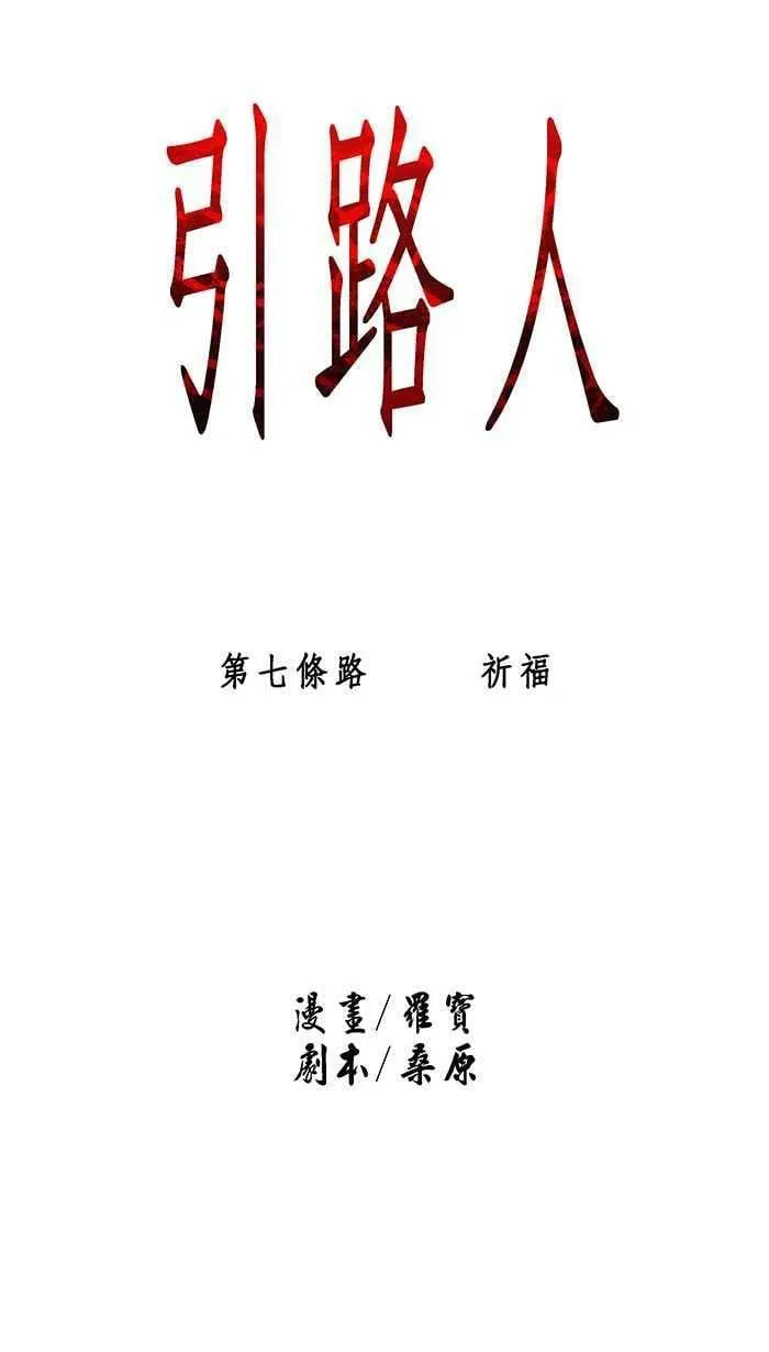 第7条路 祈福 第23页