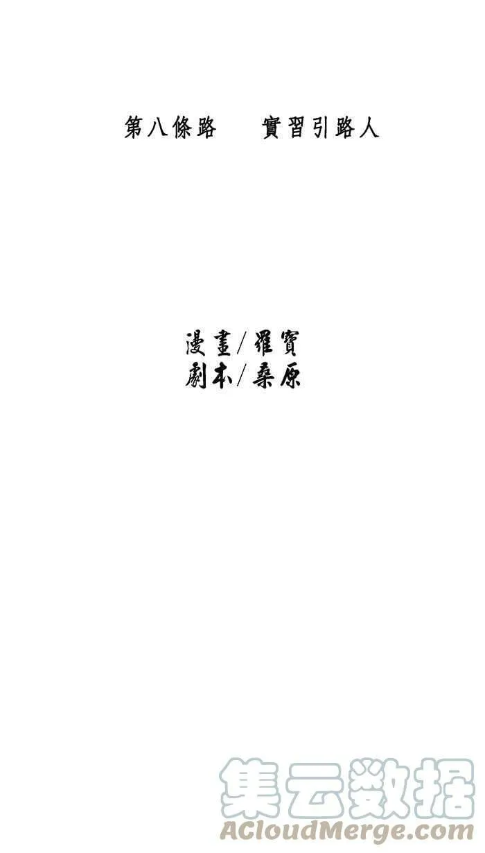 第8条路 实习引路人 第7页
