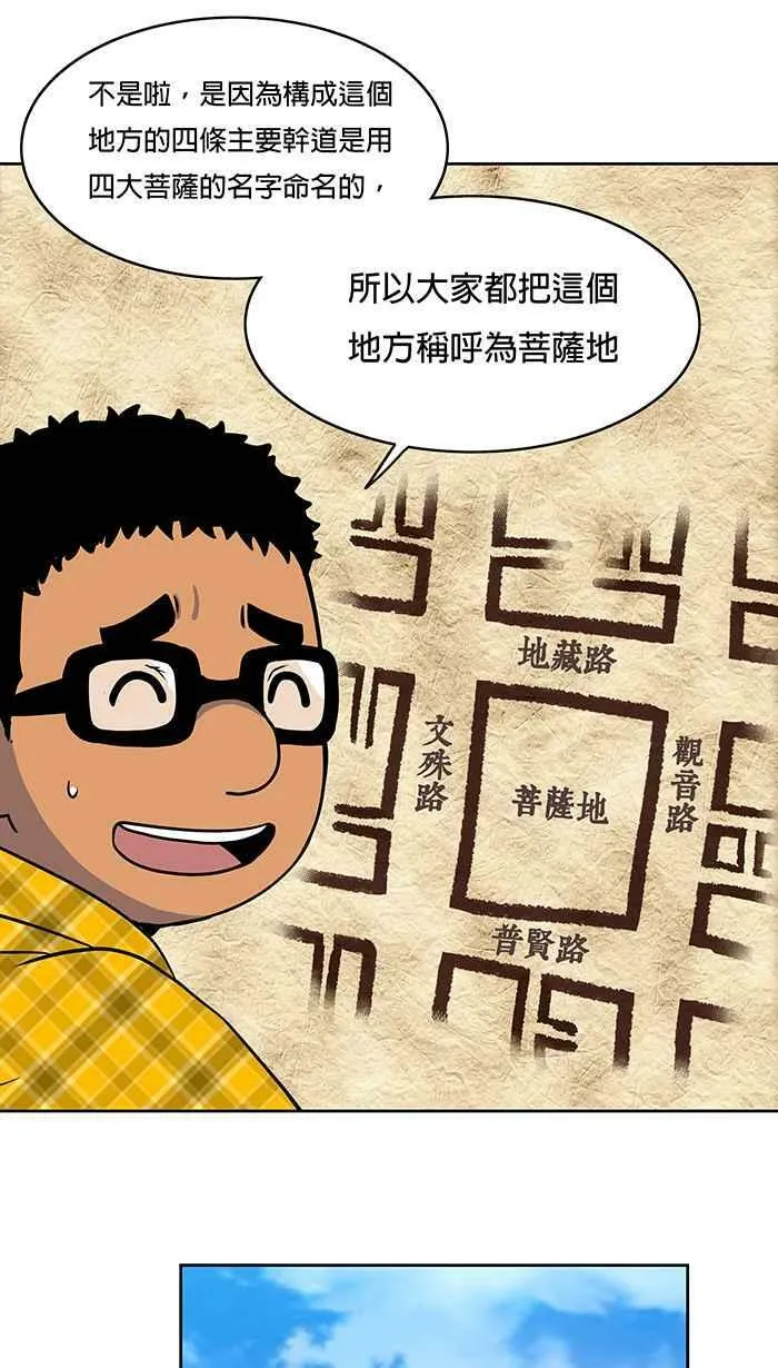 第10条路 菩萨地 第20页