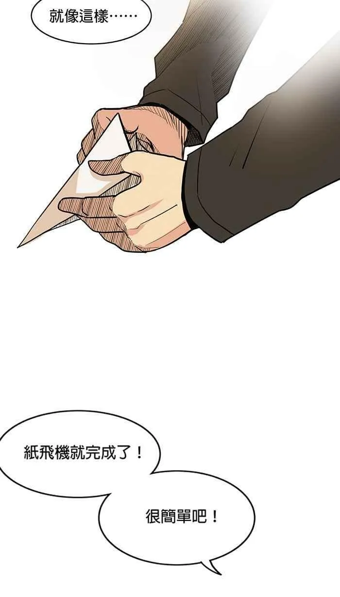 第13条路 纸飞机 第32页
