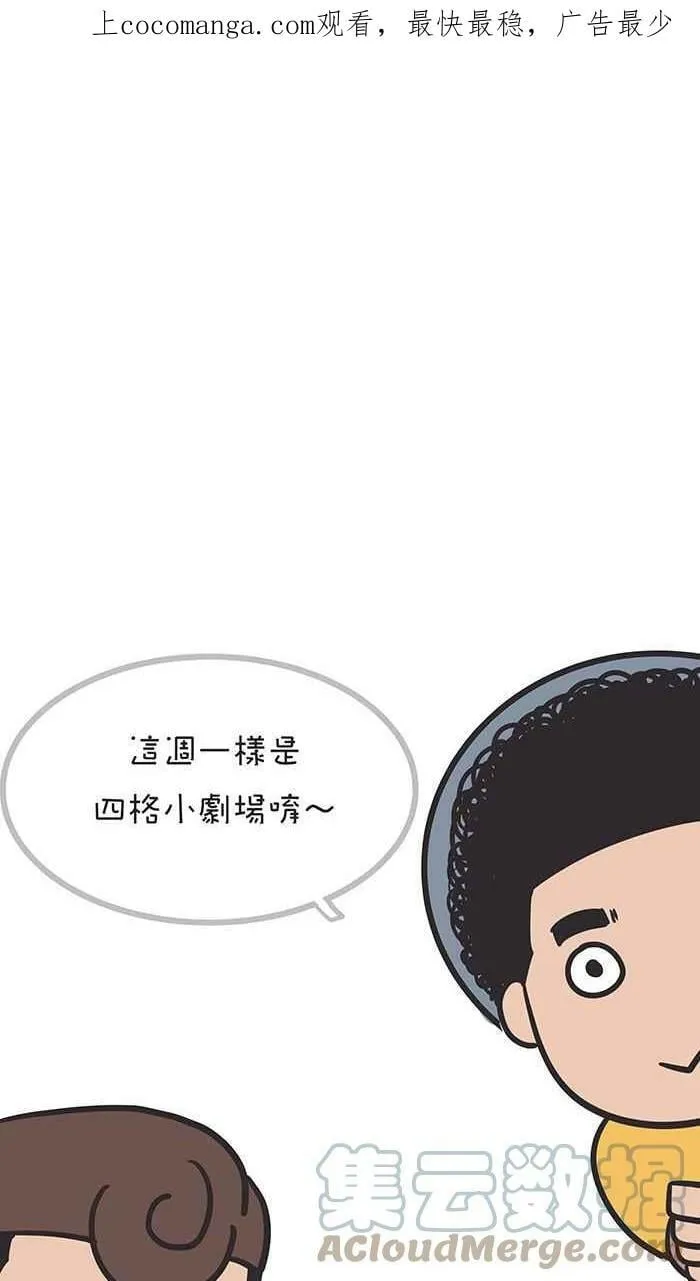 四格小剧场1 第17页