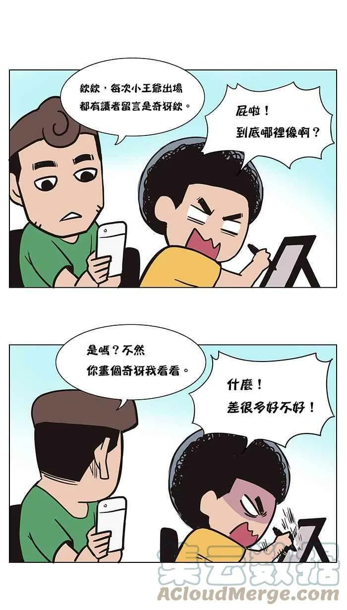 四格小剧场3 第11页