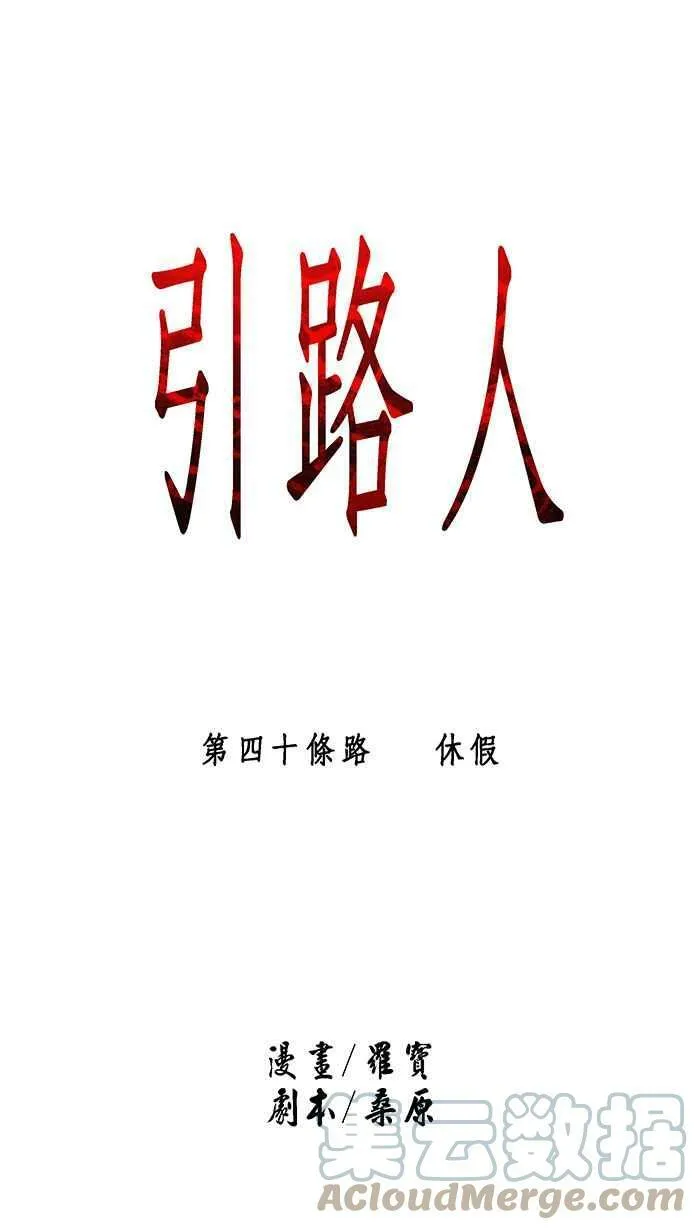 第40条路 休假 第7页