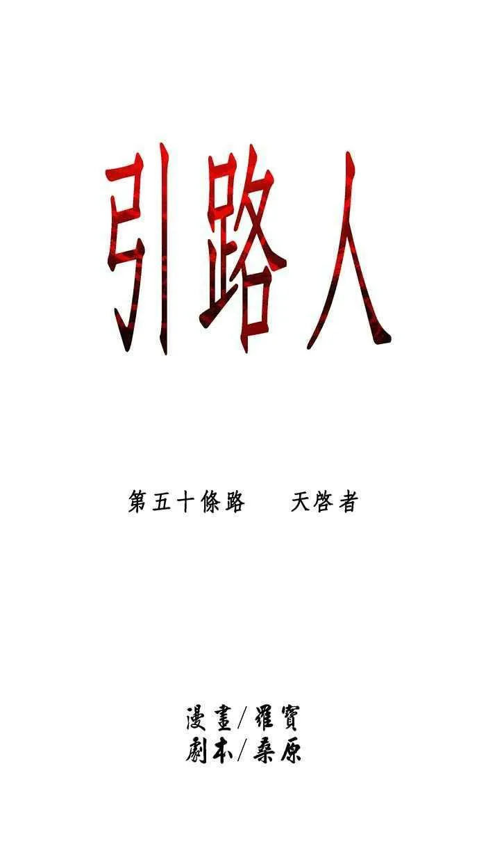 第50条路 天启者 第6页