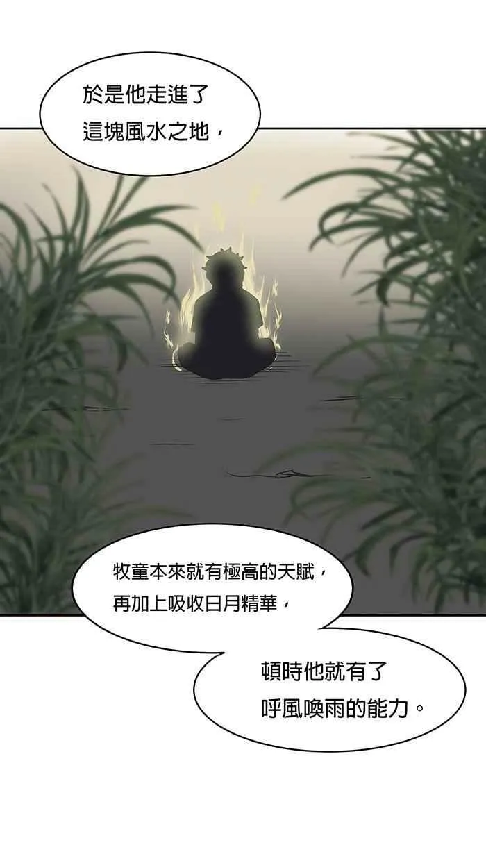 第74条路 牧童 第24页
