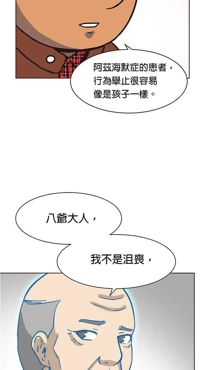 第83条路 无边无际的黑夜 第53页